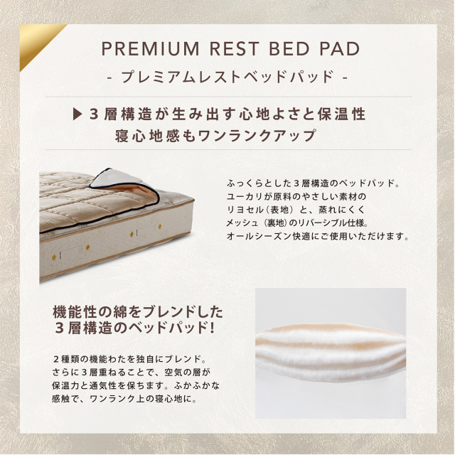 プレミアムレストベッドパッド シモンズビューティレスト神宮前