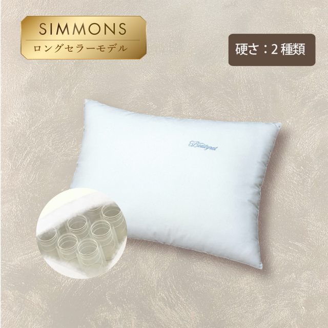 デラックスフェザーピロー シモンズビューティレスト神宮前