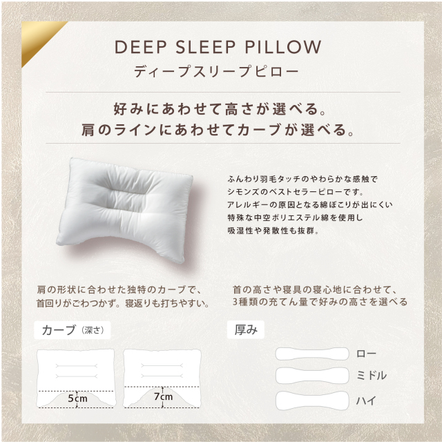 ディープスリープ ピロー シモンズビューティレスト神宮前