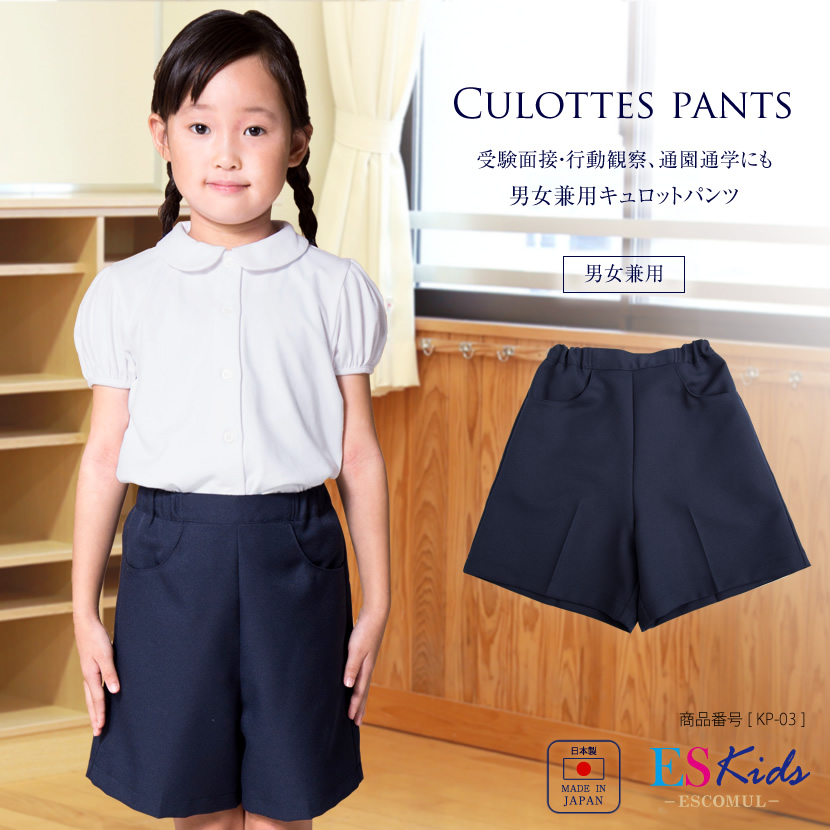 女の子用】お子様用 日本製 キュロットスカート【KP-02】[110cm 120cm