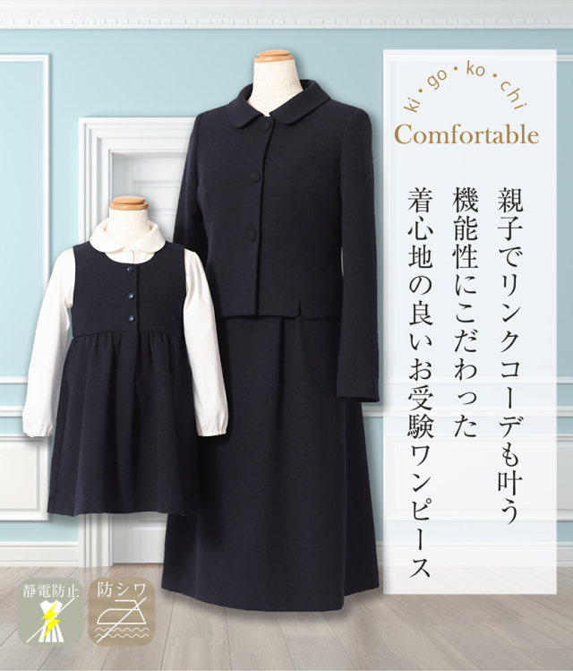 洗えるお子様用 濃紺ワンピース 【MM-1808-OP】[フォーマル,ワンピース