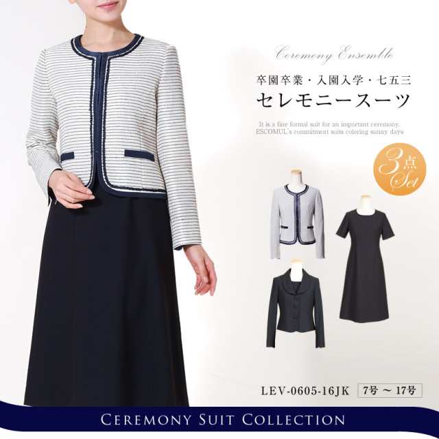 お受験スーツ]シャネルカラージャケット濃紺スーツ3点セット[7号,9号