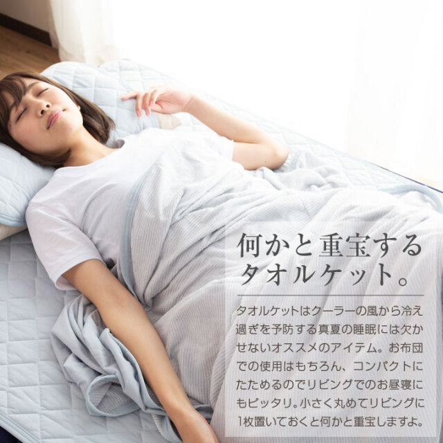 タオルケット 冷感ケット リバーシブル シングル 140×190cm ひんやり
