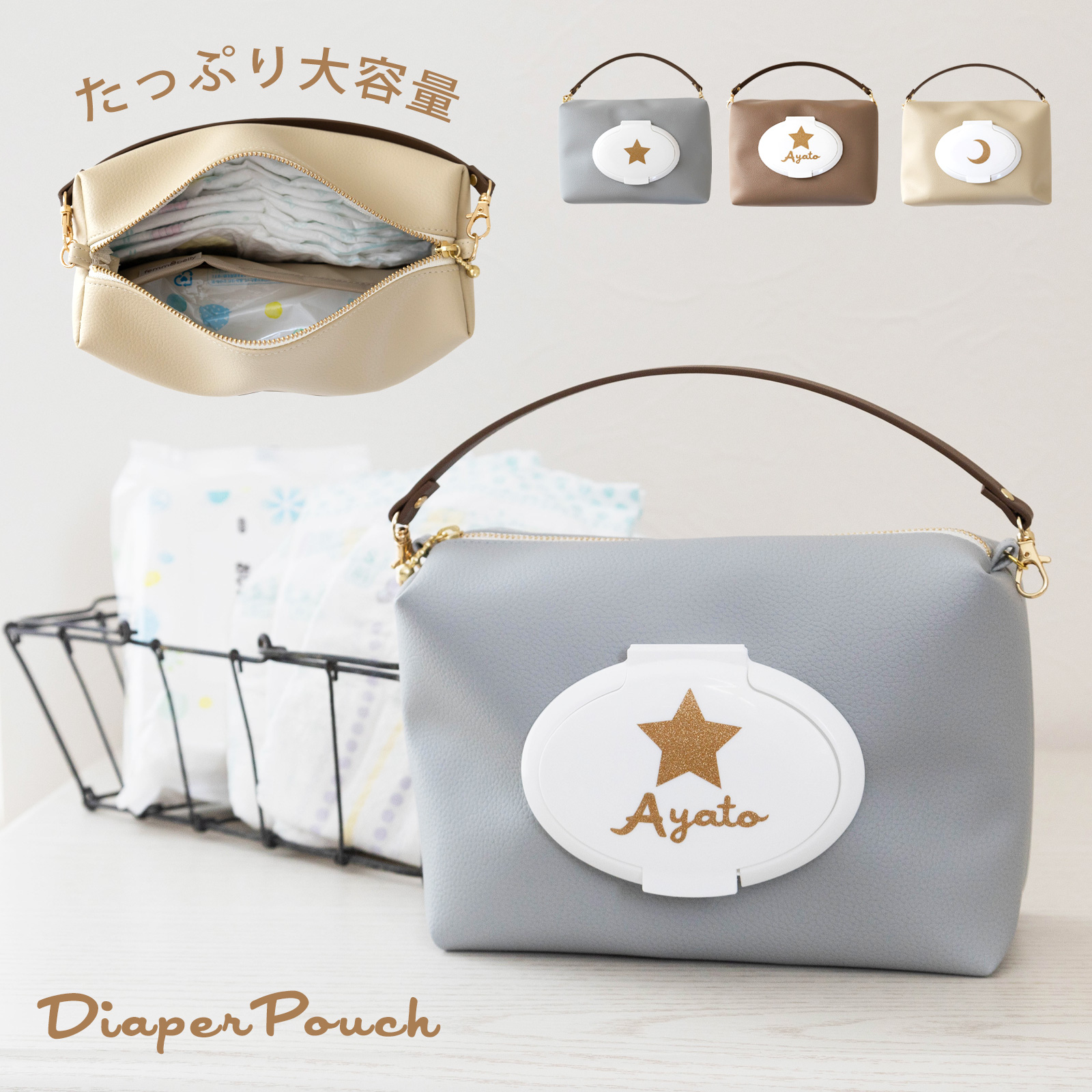 おむつポーチ 名入れ おしりふき内蔵 大容量 合皮 かわいい おしゃれ