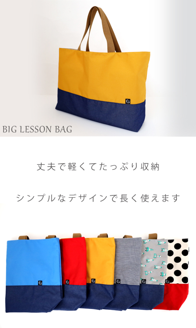 レッスンバッグ 大きめ マチ付き 大きいサイズ 撥水 日本製 男の子
