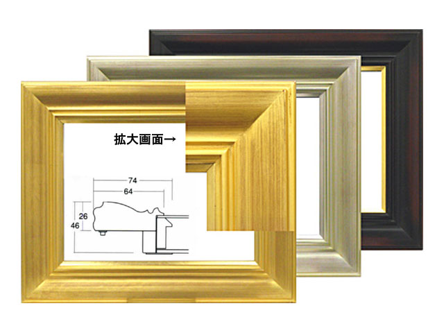 油彩・日本画用額縁 7714 F8 （3色から選択）[軽い！まじかるフレーム
