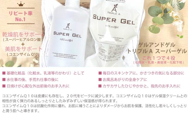 ゲルアンドゲル トリプルA スーパーゲル （クリーム／ゲルタイプ