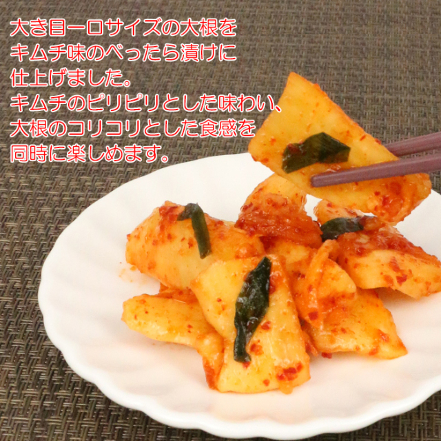 べったらキムチ 200g (有)神岡【埼玉県深谷市 冷蔵品 送料別 クール