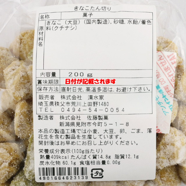 きなこたん切り 200g【清水家（埼玉県秩父市）送料別】【BS】