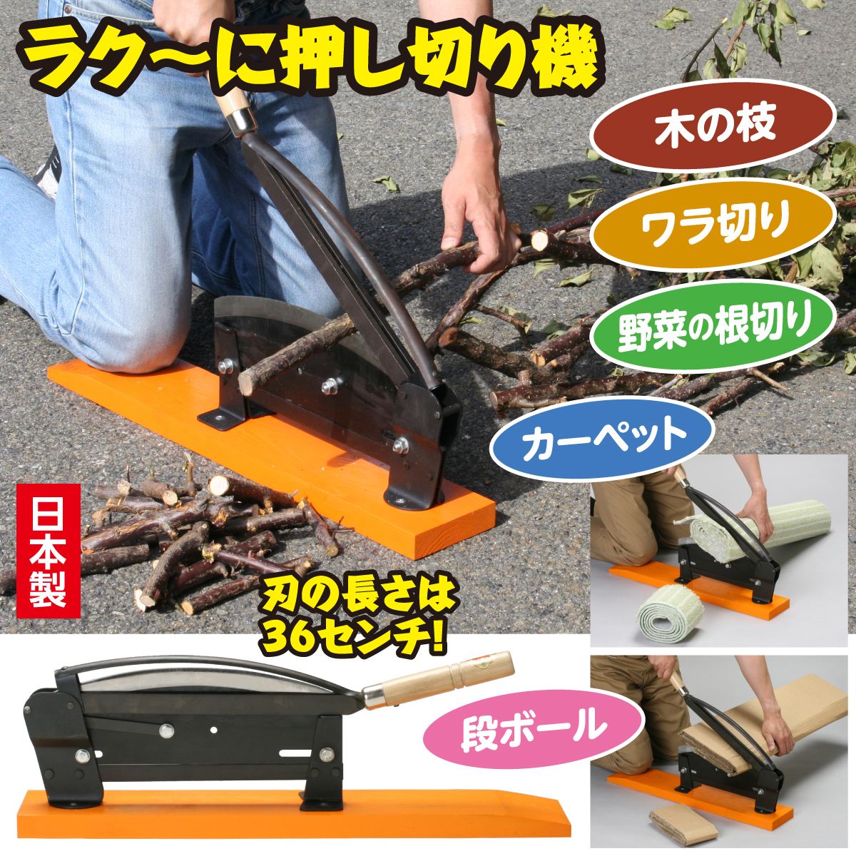 ラク～に押し切り機│身近な優れものショップ