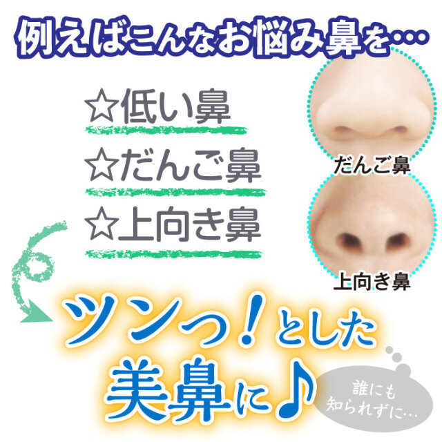 ビューティーリフトハイノーズ エクストラ│身近な優れものショップ