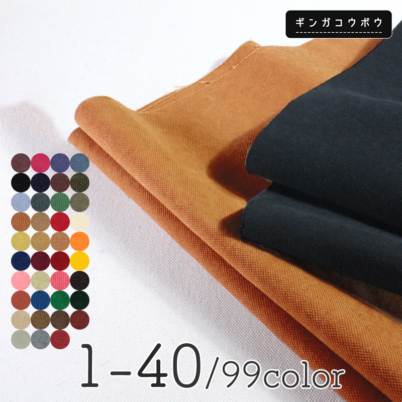 8号帆布生地バイオウォッシュ加工｜合皮の銀河工房