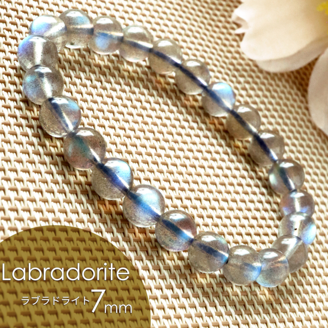 ラブラドライト ブレスレット 8mm AAA ブルーに輝くシラー 天然石