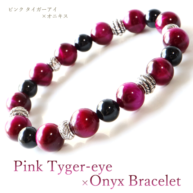 天然石 パワーストーン ブレスレット ピンク タイガーアイ オニキス