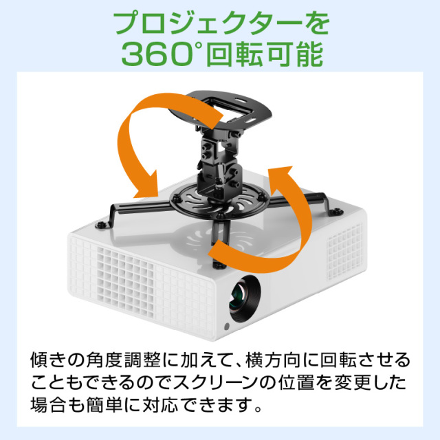 プロジェクター用天吊り金具 13.5kgまで対応 角度調節 左右 回転