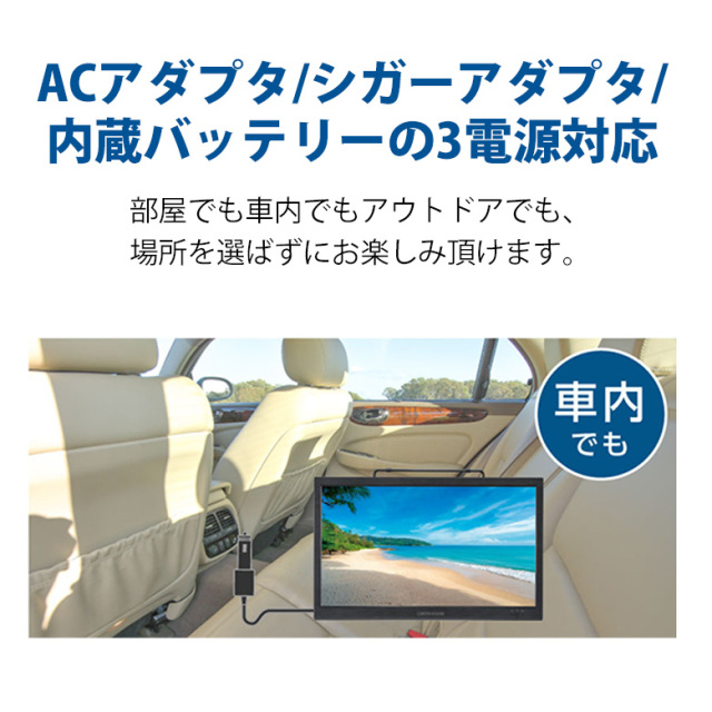14型ポータブルテレビ バッテリー内臓 HDMI シガーアダプタ 持ち運び
