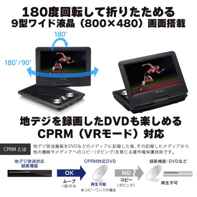 ポータブルDVDプレーヤー 9型 ワイド バッテリー内蔵 180度回転