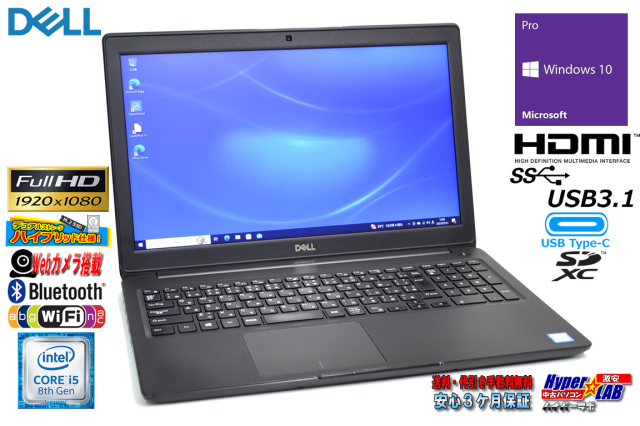 ノートパソコン フルHD DELL Latitude 3500 Core i5 8265U M.2SSD256G
