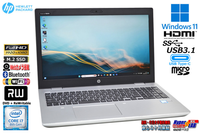 メモリ16G フルHD ノートパソコン HP ProBook 650 G5 Core i7 8565U M