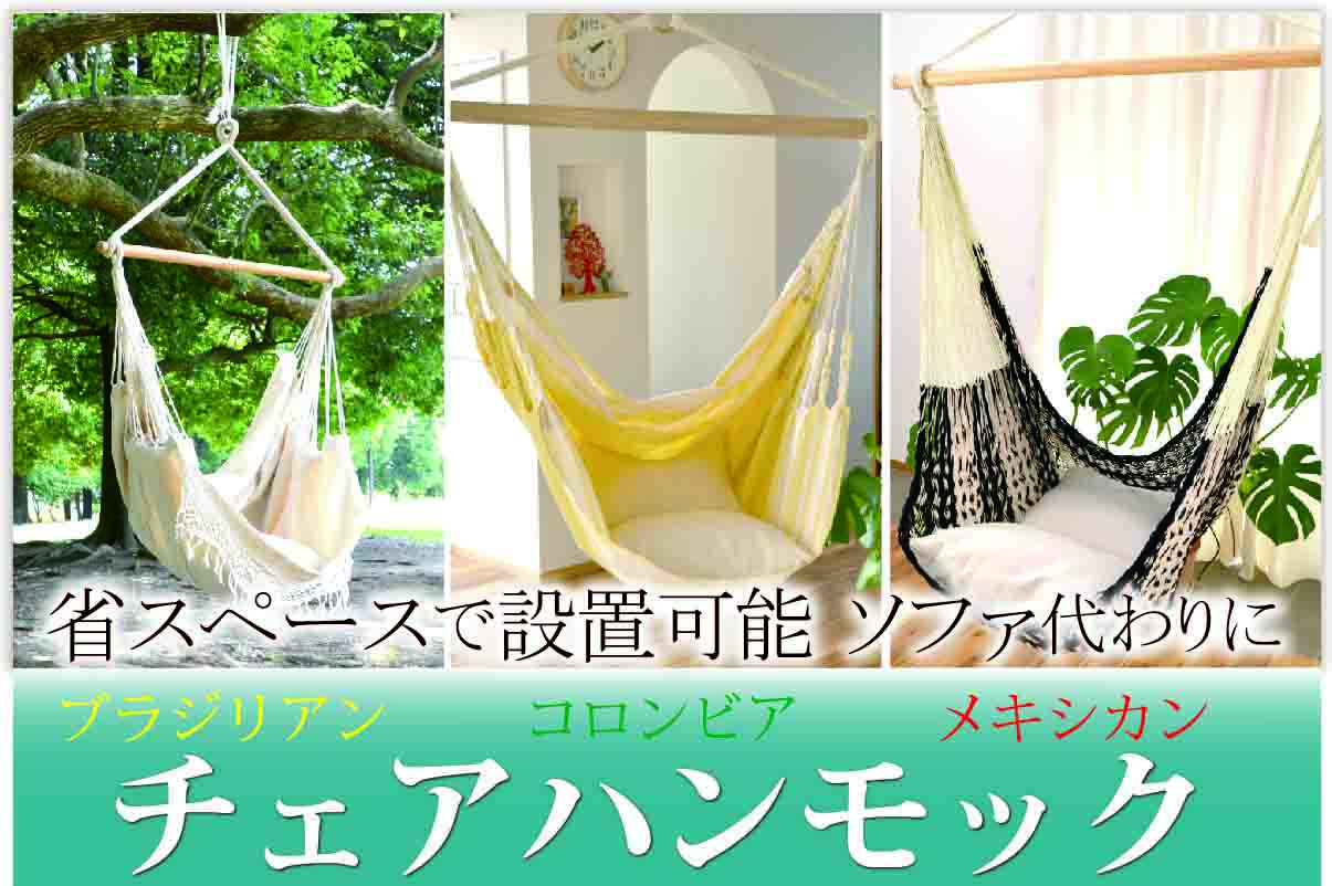 ハンモックライフ」23周年のハンモック専門店 | ハンモック＆チェア