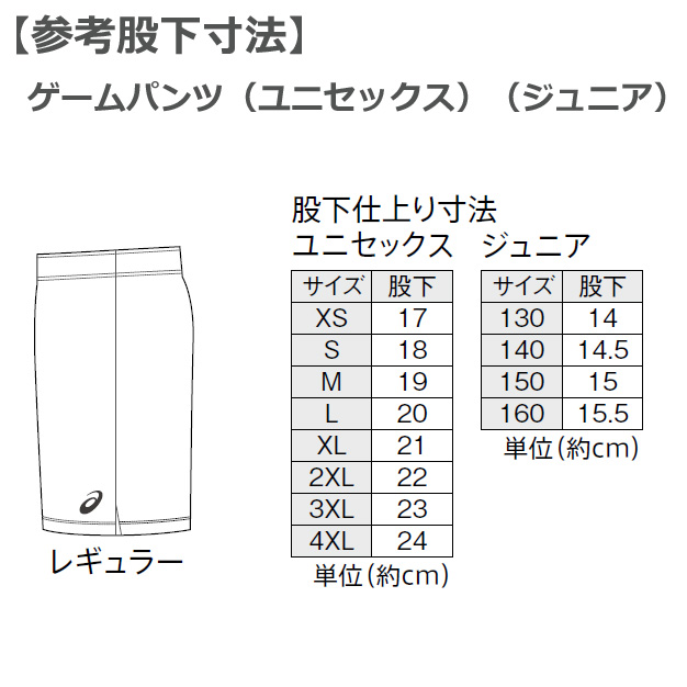 アシックス】PB03【オーダーコンポ】ゲームパンツ（ユニセックス：XS