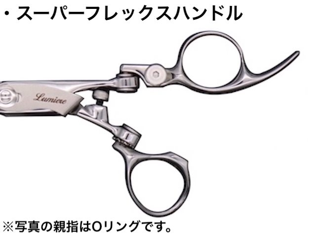 ルミエール タイプ5 ハイパー5 (Lumiere・カット率25%/30%/45%) ハサミ