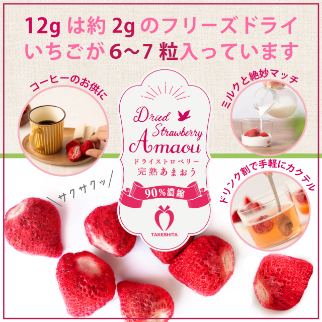 VIPボックス赤 フリーズドライあまおうセット (12g×4袋)