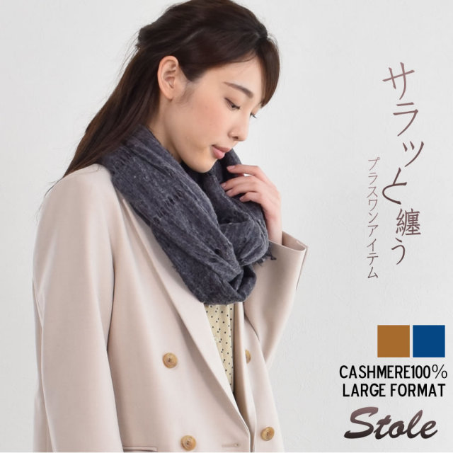 Merfirge】 カシミヤ 100％ 薄手 ストール(cs0013) 毛皮 ファー