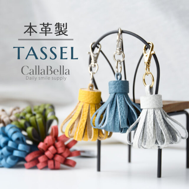 CallaBella キーホルダー チャーム「 レザー タッセル 」 シュリンク