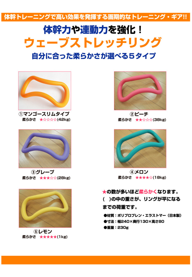 ウェーブストレッチリング（全5種類）