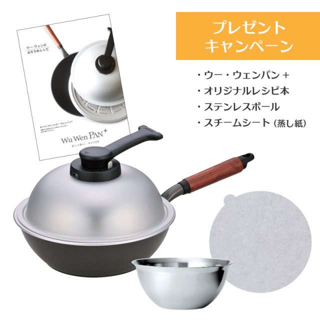 ウー・ウェンパン+｜ハウスウエアネットショップ｜フライパン・鍋
