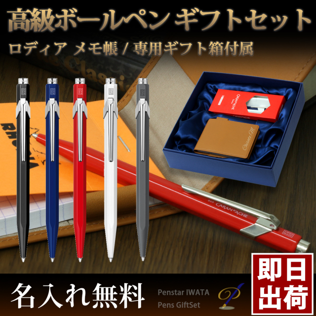 入学祝い・進学祝いに贈る ボールペンとメモ帳＆本革製メモカバーの