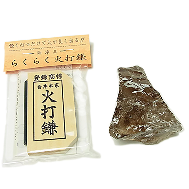 火打石セット スモーキークォーツ（小） | 高級神棚・神具の通販なら