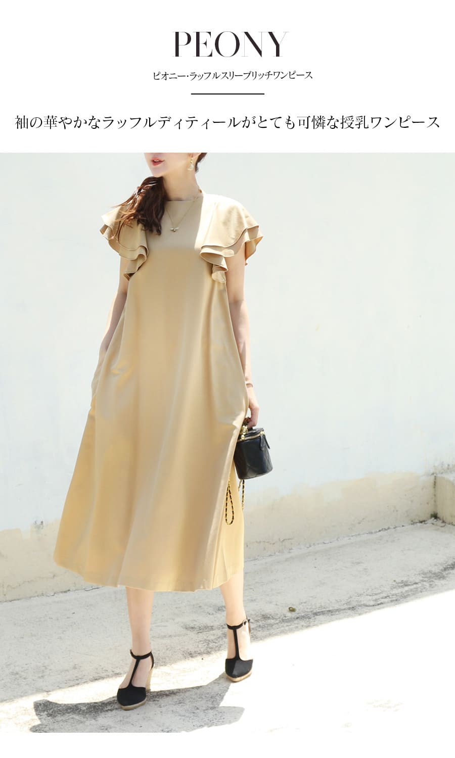 授乳服・マタニティ＞ピオニー・ラッフルスリーブリッチワンピース