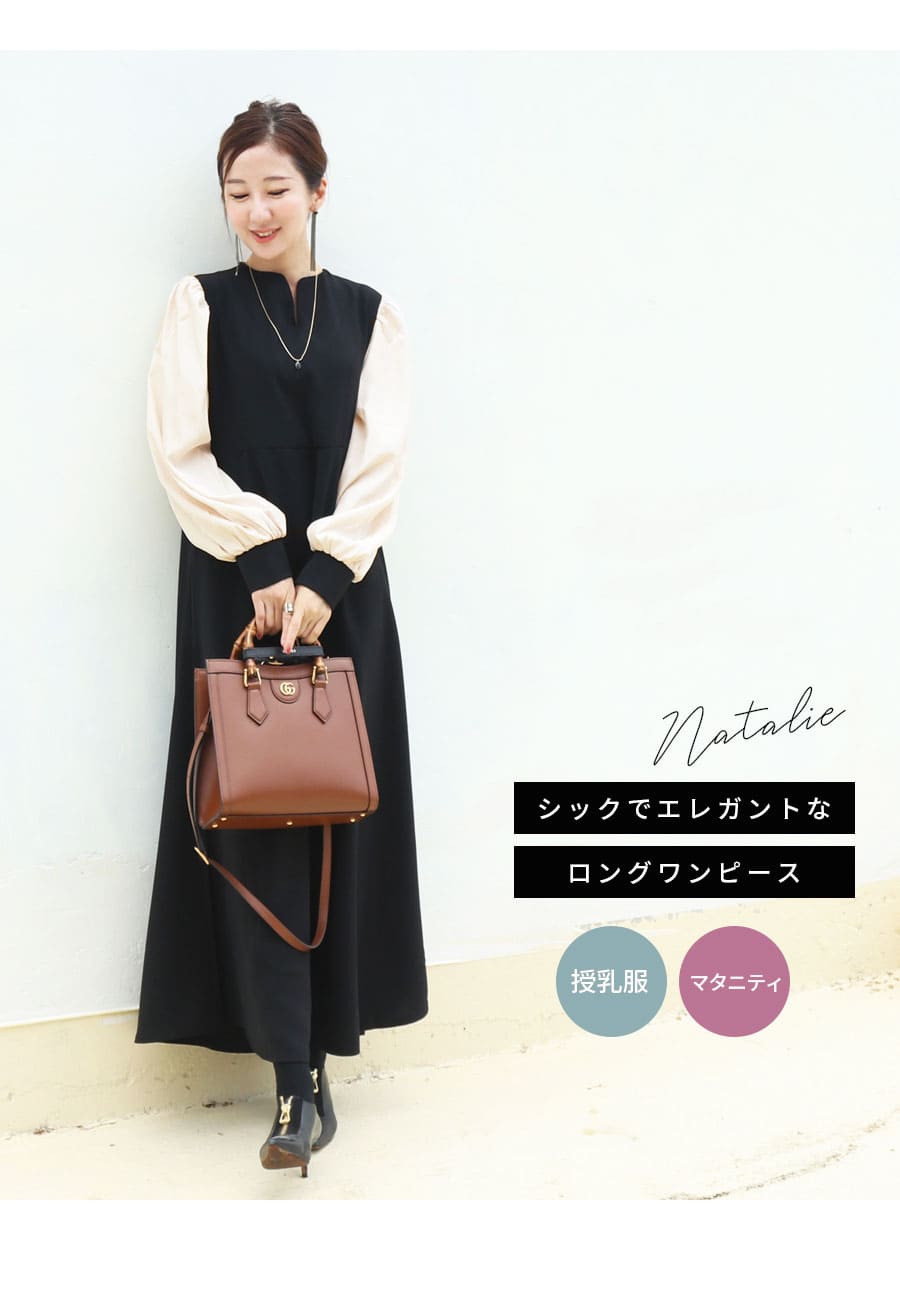 授乳服・マタニティ＞ナタリー・袖サテンエレガントロングワンピース