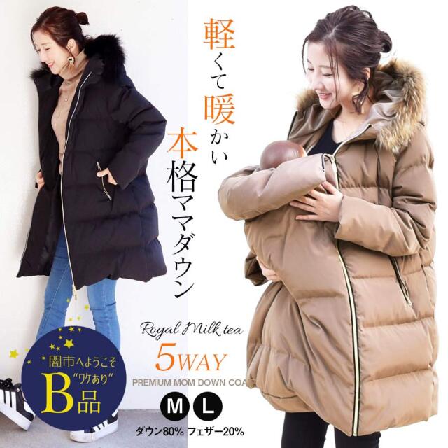 闇市・B品】 ＜ママコート・アウター＞Royal Milk tea プレミアム