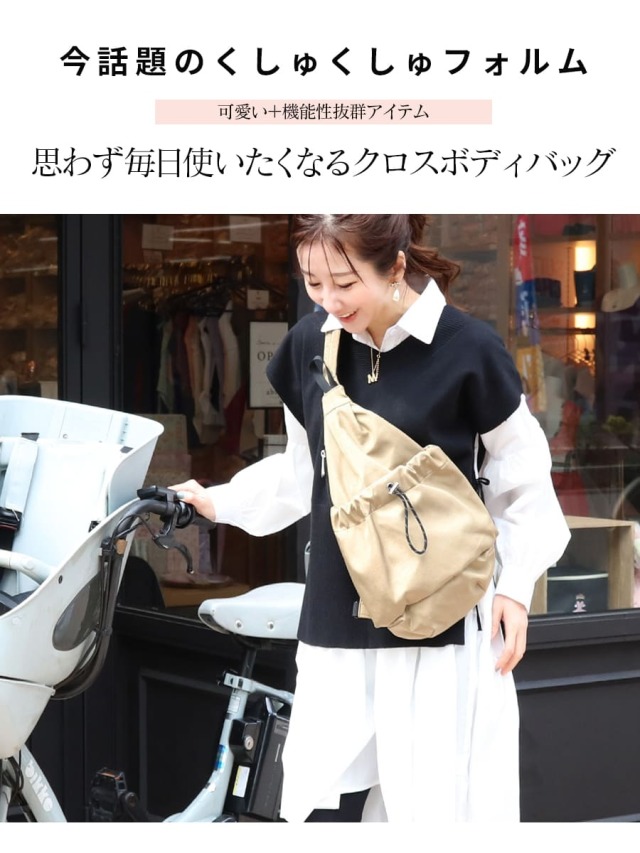 ドロストクロスボディバッグ（LI-E1626）｜マタニティ服と授乳服の通販