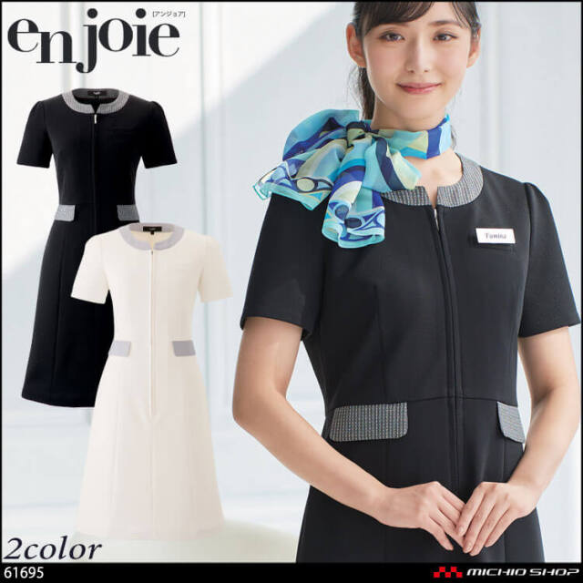 おもてなし服 クリニック 受付 美容医療 サロン 制服 en joie