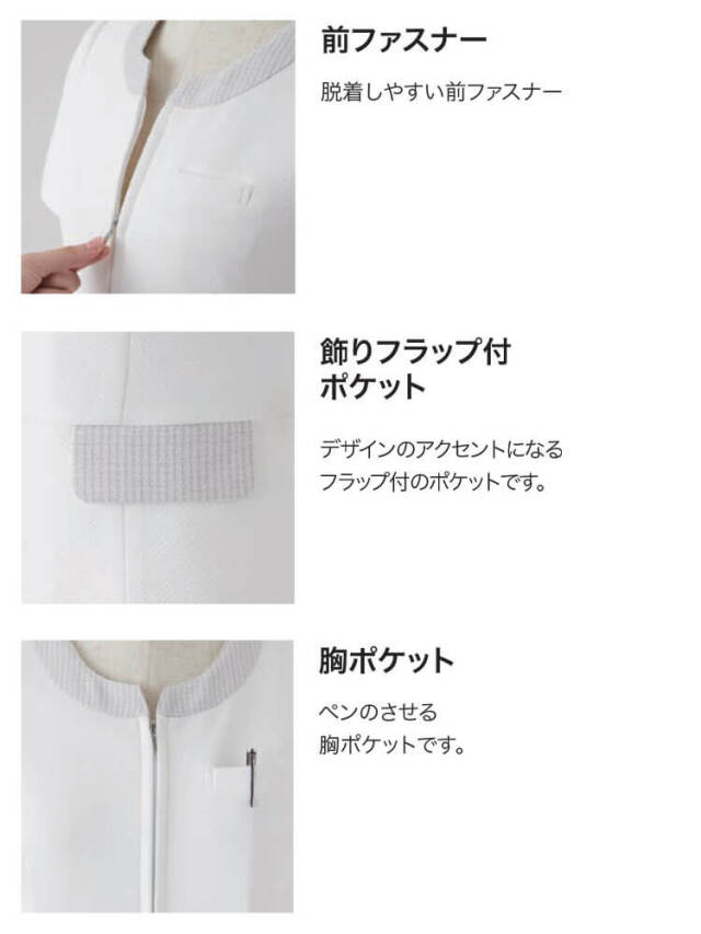 おもてなし服 クリニック 受付 美容医療 サロン 制服 en joie