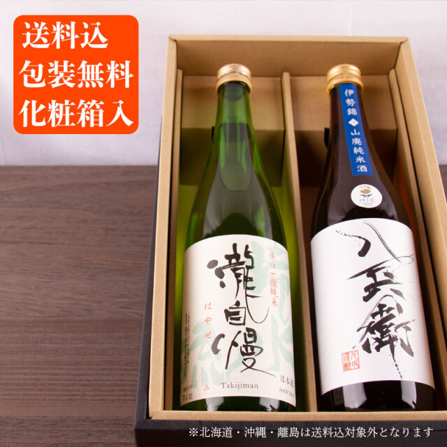 1800ml×2本飲み比べセット