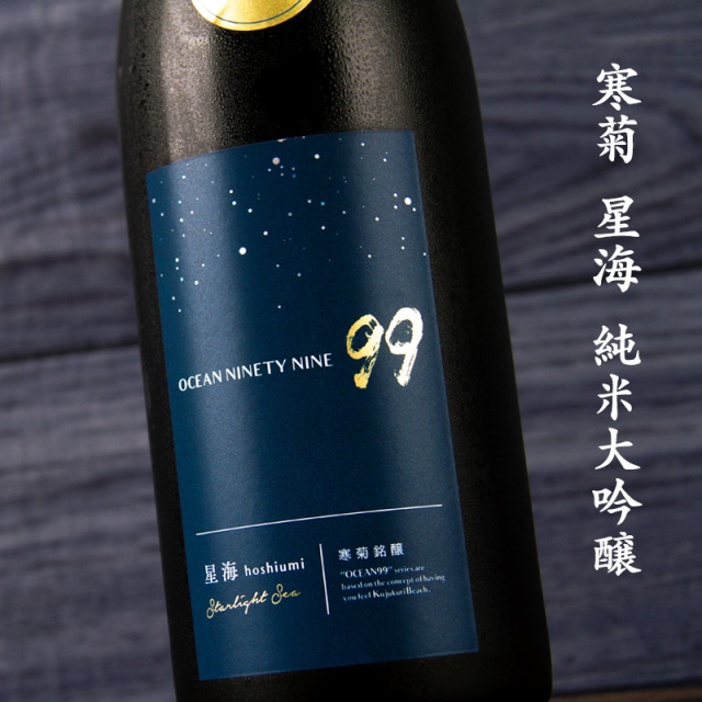 寒菊 星海 Starlight Sea 夏酒 日本酒 限定無濾過生原酒 彗星 純米大