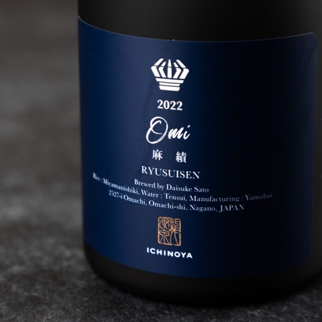 麻績 omi 龍水泉 日本酒 700ml 市野屋 長野 限定酒 【クール便指定】