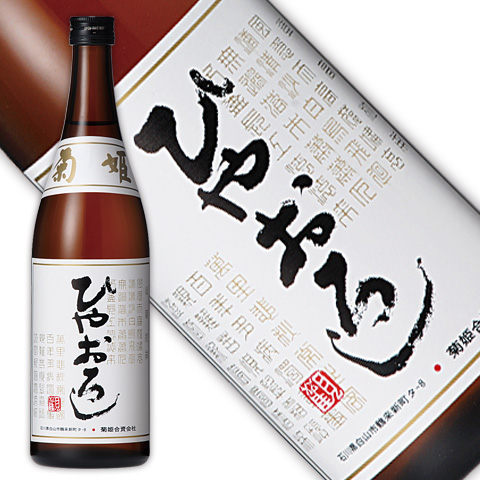 菊姫 純米 ひやおろし 720ml【日本酒通販店：地酒のリエゾン】