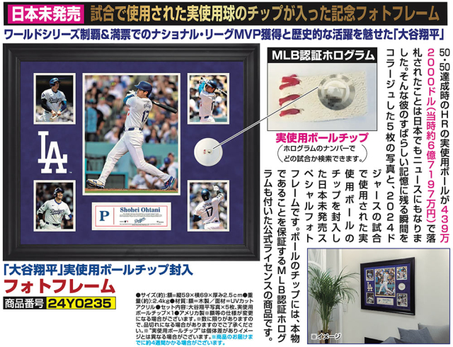 大谷翔平」実使用ボールチップ封入 フォトフレーム