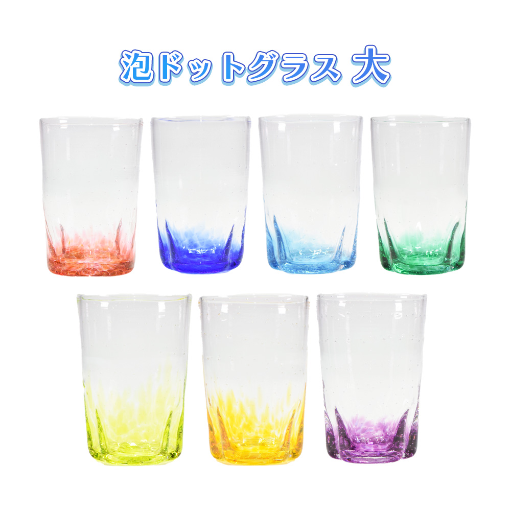 琉球ガラス 琉球グラス コップ ガラス グラス 沖縄 贈り物 ギフト お