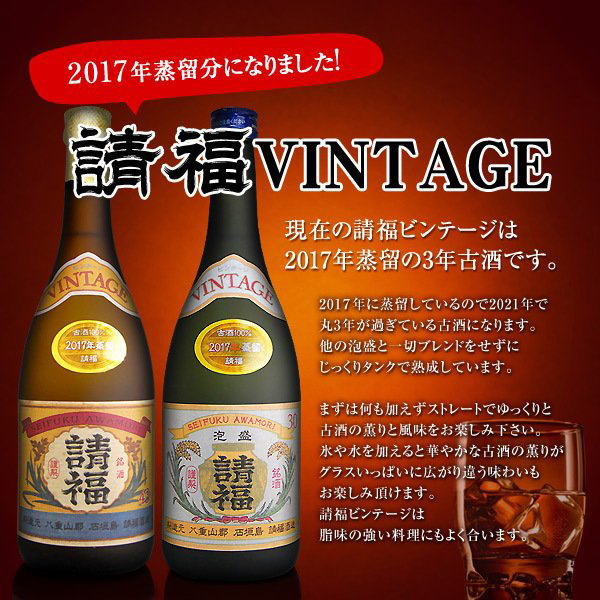 泡盛 ビンテージ 100% 3年古酒 43度 720ml 請福酒造 焼酎 沖縄土産