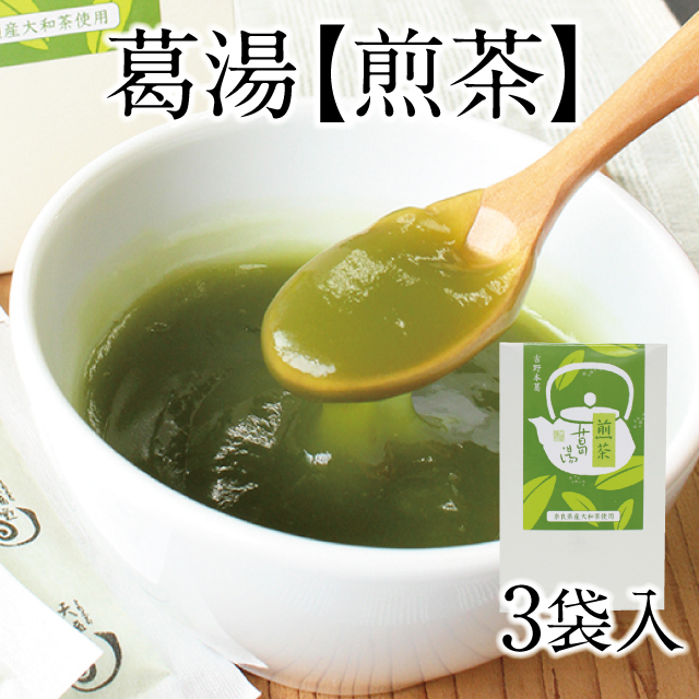 煎茶葛湯 3袋入 | 吉野本葛 天極堂 オンラインショップ