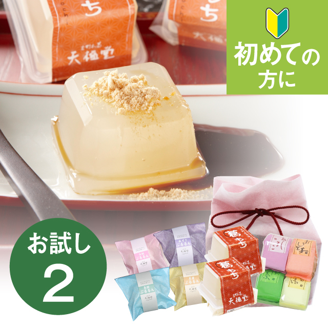 送料無料】初めての方限定 天極堂お試しセット2 | 吉野本葛 天極堂