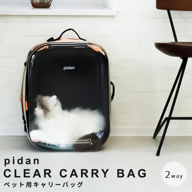 pidan（ピダン） ペット用キャリーバッグ