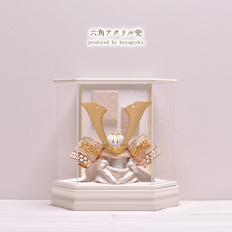選べる6種類】五月人形 おしゃれ ケース飾り 六角アクリル兜 間口39cm